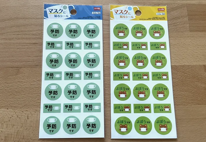 『マスクに貼るシール』の写真（撮影：grape編集部）