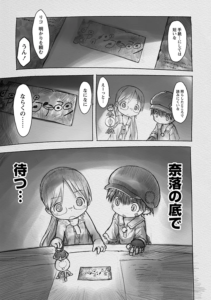 漫画『メイドインアビス』の画像