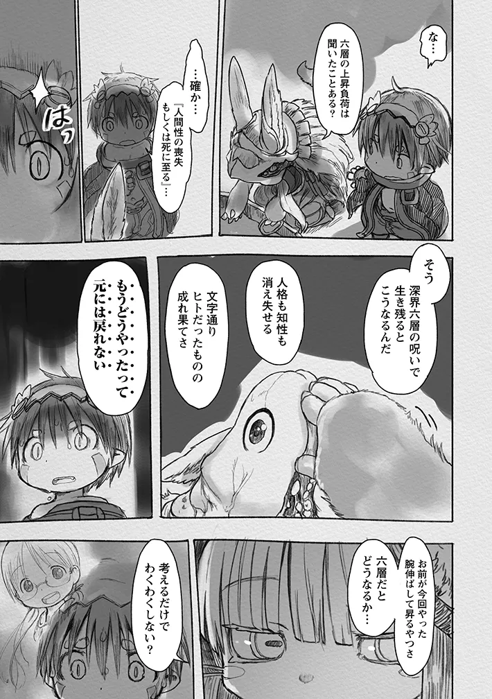 漫画『メイドインアビス』の画像