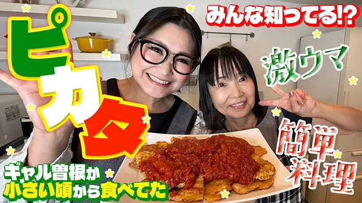 ギャル曽根さんのチャンネル