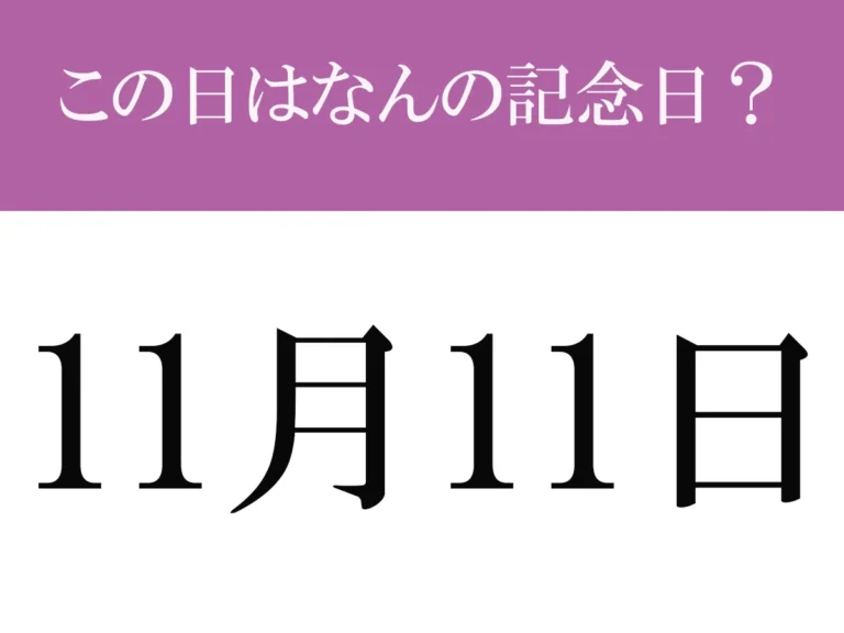 記念日クイズのイメージ画像