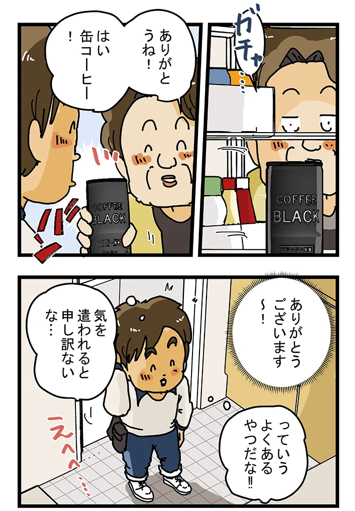 ゆきたこーすけさんの漫画の画像