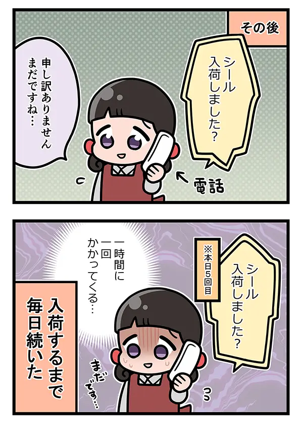 接客業のエッセイ漫画