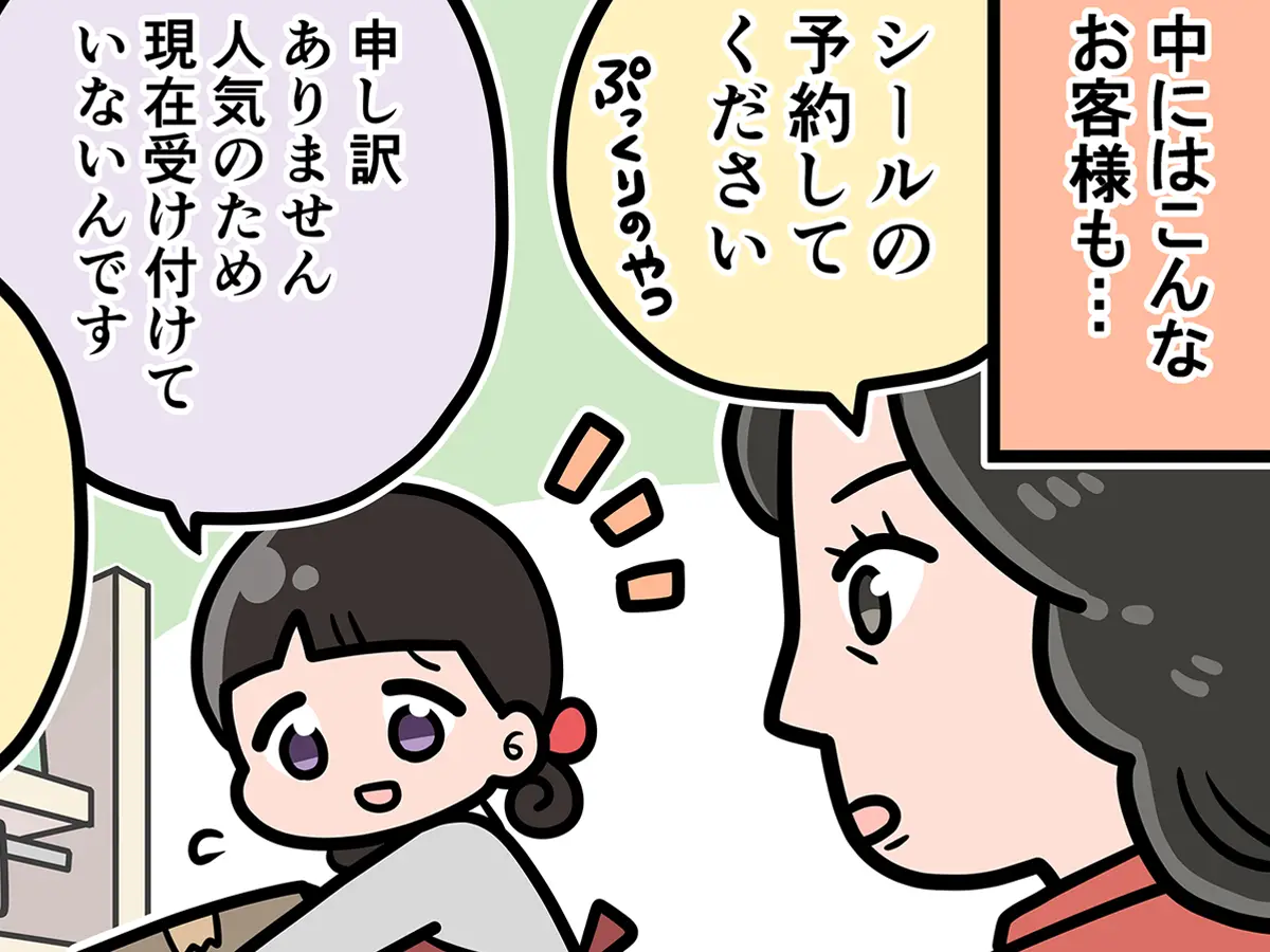 接客業のエッセイ漫画