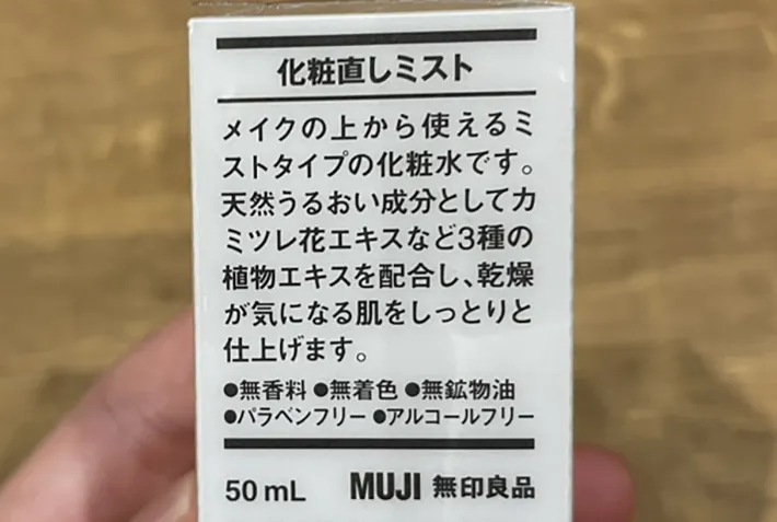 『メイク直しミスト』の商品説明の写真（撮影：grape編集部）