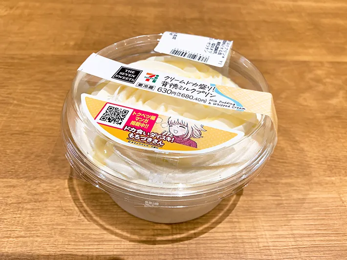 『クリームドカ盛り！背徳ミルクプリン』の写真（撮影：grape編集部）