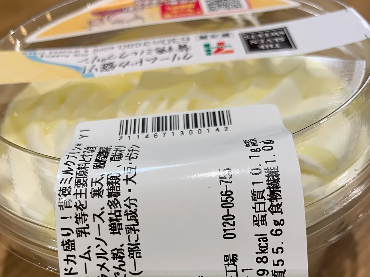 『クリームドカ盛り!背徳ミルクプリン』の写真(撮影:grape編集部)