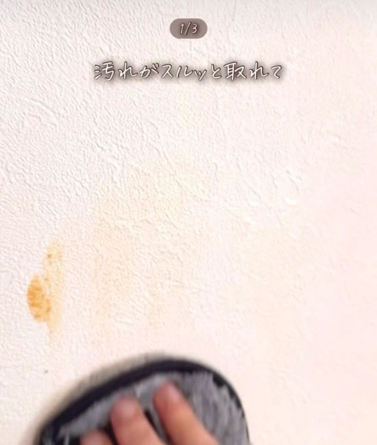 壁をきれいにする様子