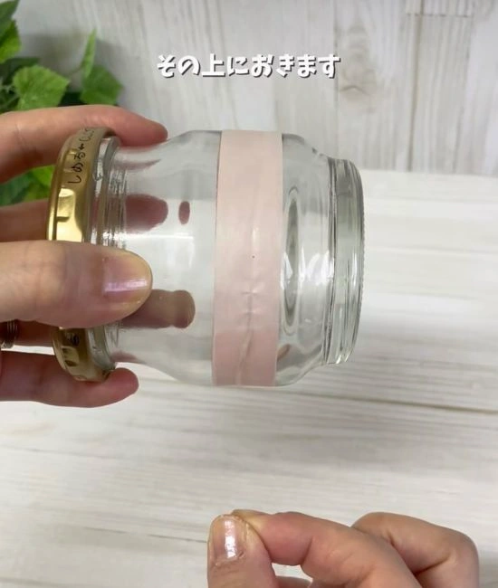 ゴムを設置する様子