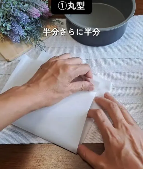 四つ折りにする様子