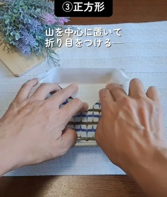 正方形の折り目をつける様子