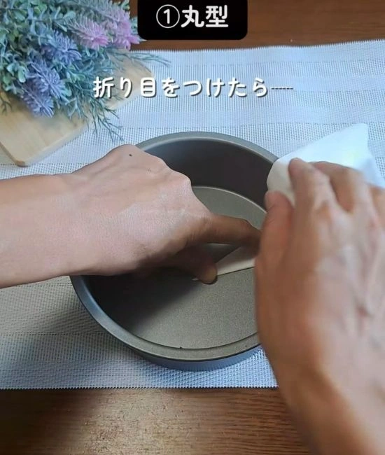 折り目をつける様子