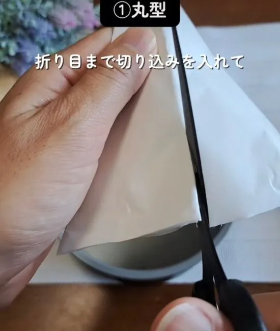 切り込みを入れる様子