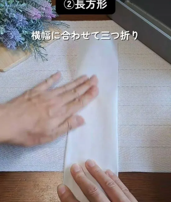 三つ折りにする様子