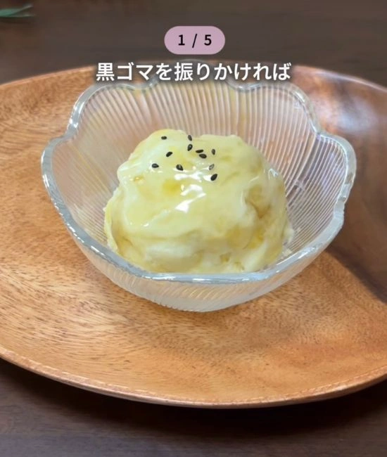 完成したサツマイモアイス