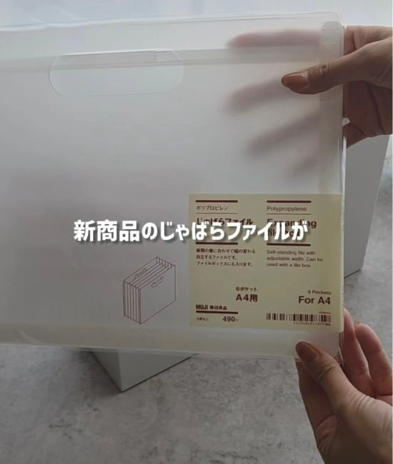 じゃばらファイル