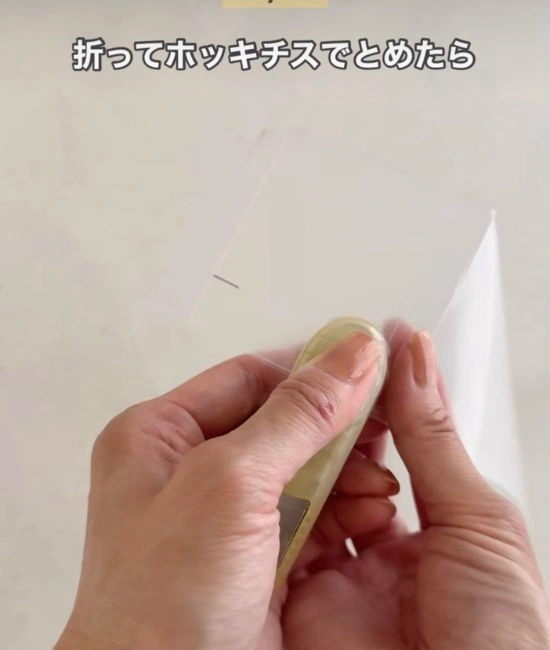 ホッチキスで固定する様子