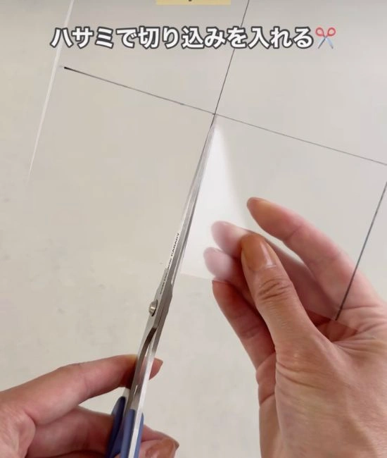 切り込みを入れる様子