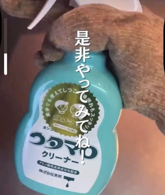 ウタマロクリーナー