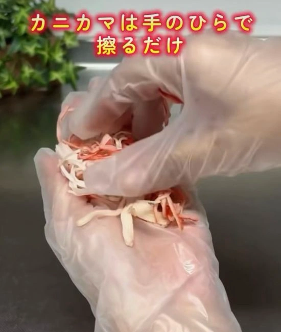 ほぐれたカニカマ