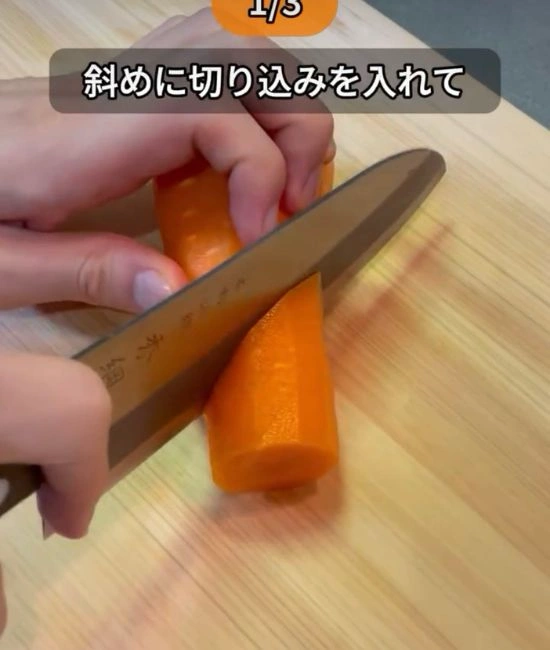 切り込みを入れる様子