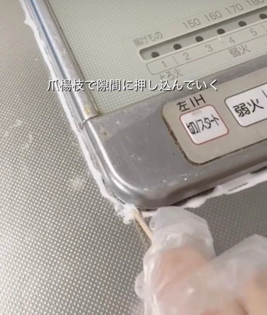 爪楊枝で押し込む様子