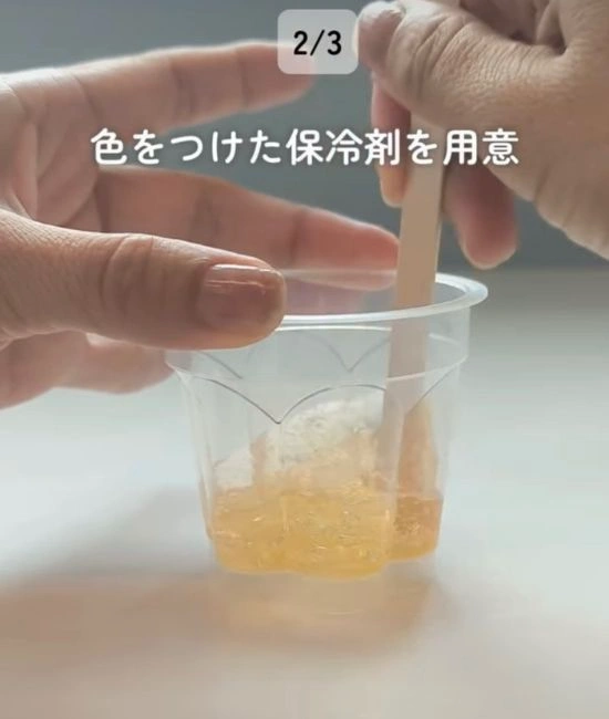 色づけした保冷剤