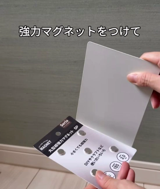 マグネットを置く様子