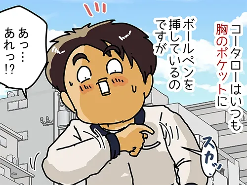 ゆきたこーすけさんの創作漫画『新人配達員コータローがお届けします!』の画像