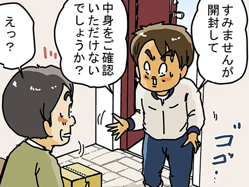 ゆきたこーすけさんの創作漫画『新人配達員コータローがお届けします!』の画像