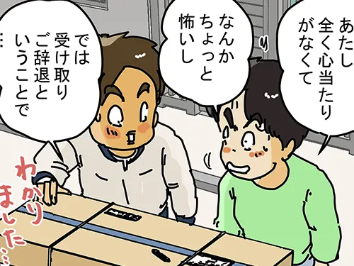 ゆきたこーすけさんの創作漫画『新人配達員コータローがお届けします！』の画像