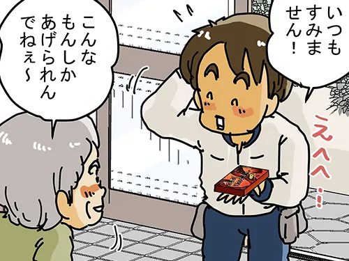 ゆきたこーすけさんの創作漫画『新人配達員コータローがお届けします！』の画像