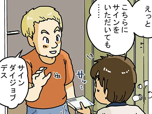 漫画家・ゆきたこーすけさんによる創作漫画『新人配達員コータローがお届けします！』の画像
