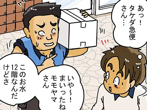 漫画家・ゆきたこーすけさんによる創作漫画『新人配達員コータローがお届けします！』第47話の画像