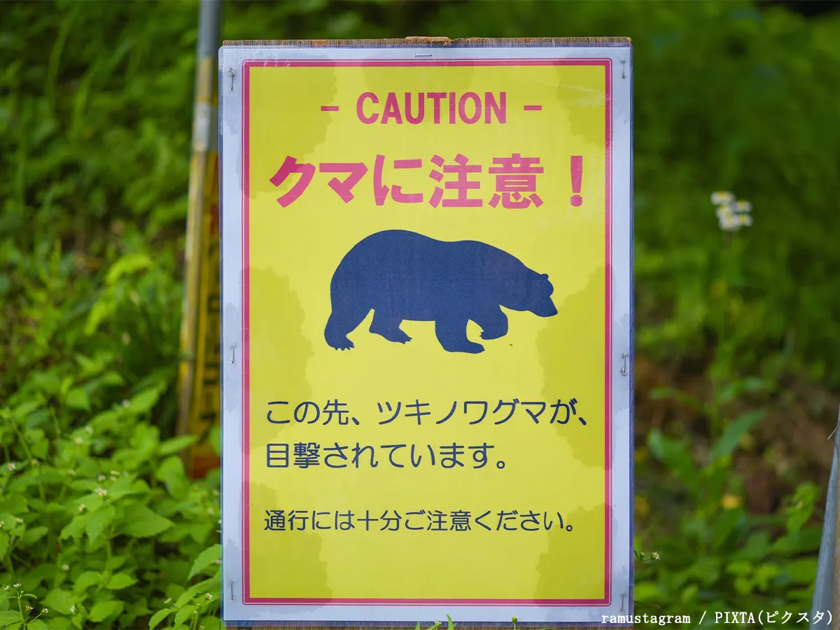 野生動物の注意喚起看板の写真