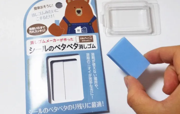 『シールのベタベタ消しゴム』の写真（撮影：エニママ）