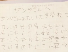 『サンタさんへの手紙』の写真（撮影：エニママ）