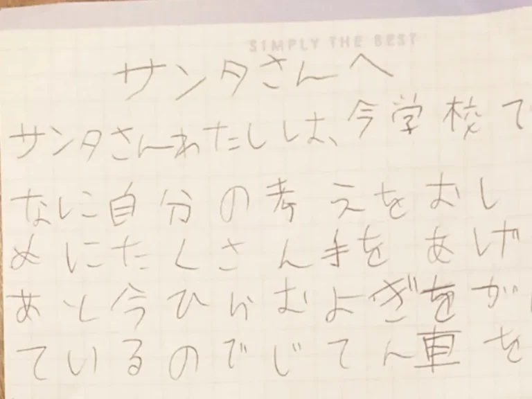 『サンタさんへの手紙』の写真(撮影:エニママ)