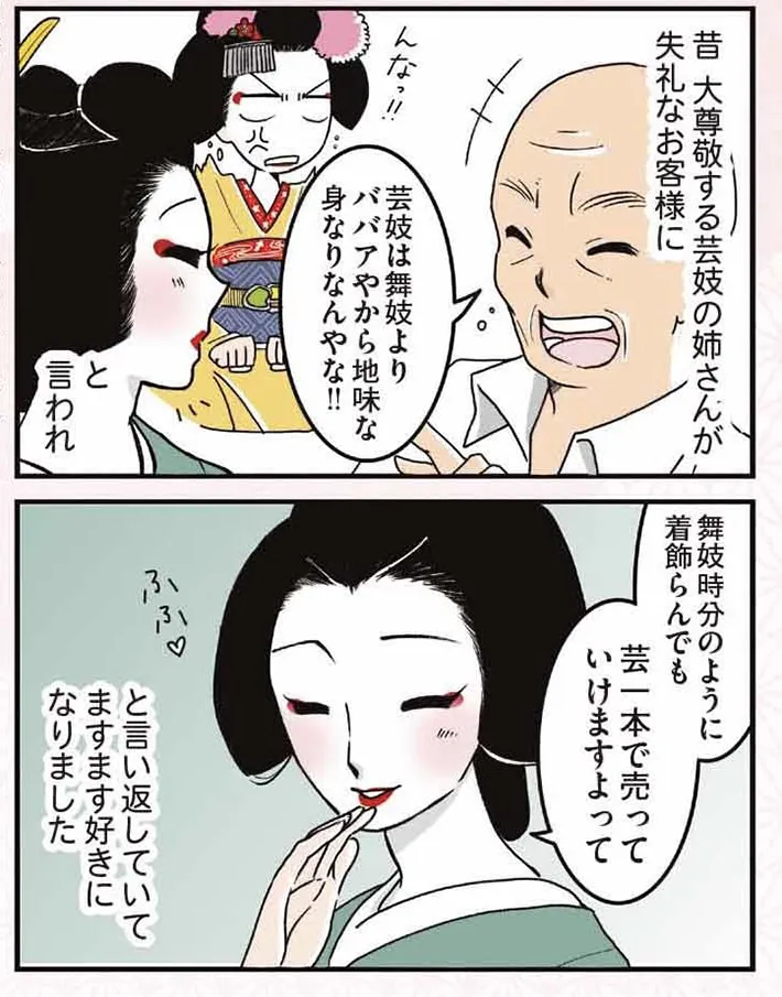 芸妓と男性客のやり取りを描いた漫画の写真