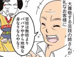 芸妓と男性客のやり取りを描いた漫画の写真