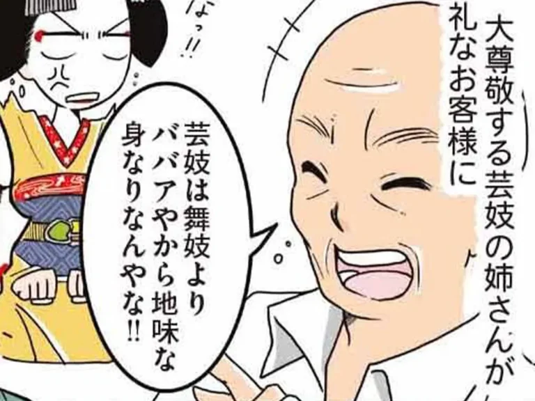 芸妓と男性客のやり取りを描いた漫画の写真