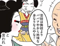 芸妓と男性客のやり取りを描いた漫画の写真