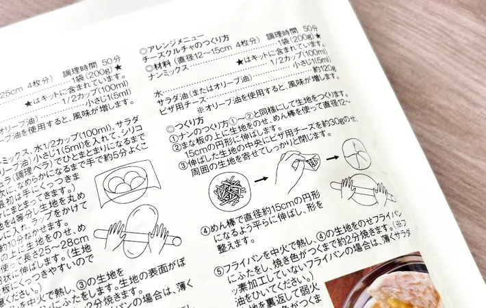 『フライパンでつくる　ナン』の写真（撮影：キジカク）