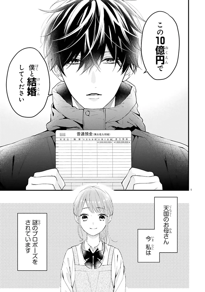 漫画『黒崎さんの一途な愛がとまらない』の画像