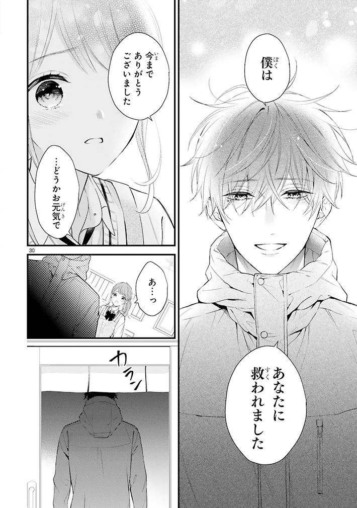 漫画『黒崎さんの一途な愛がとまらない』の画像