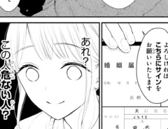 漫画『黒崎さんの一途な愛がとまらない』の画像