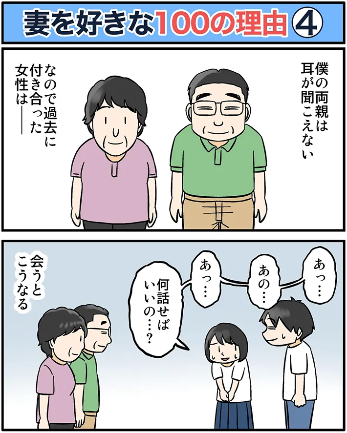耳の不自由な両親と妻のやり取りを描いた漫画の写真