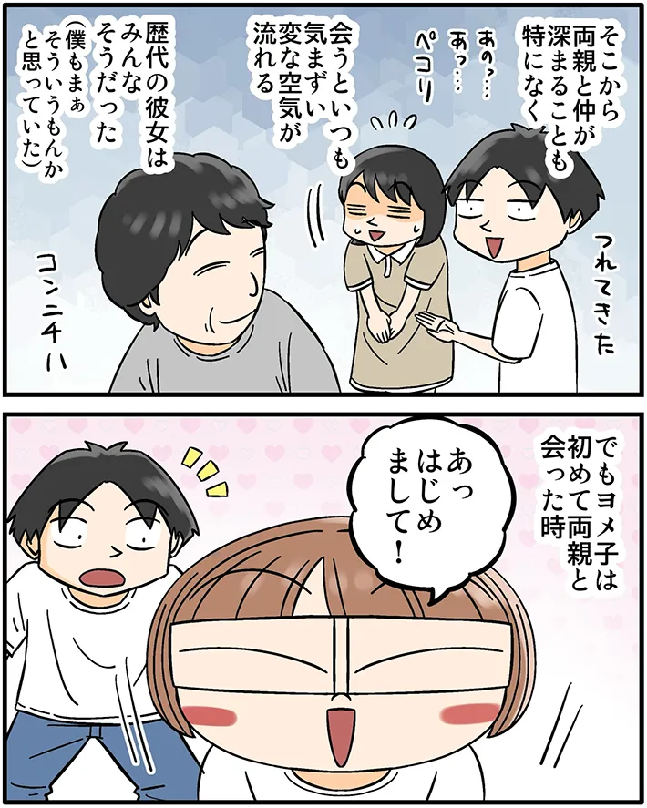 耳の不自由な両親と妻のやり取りを描いた漫画の写真
