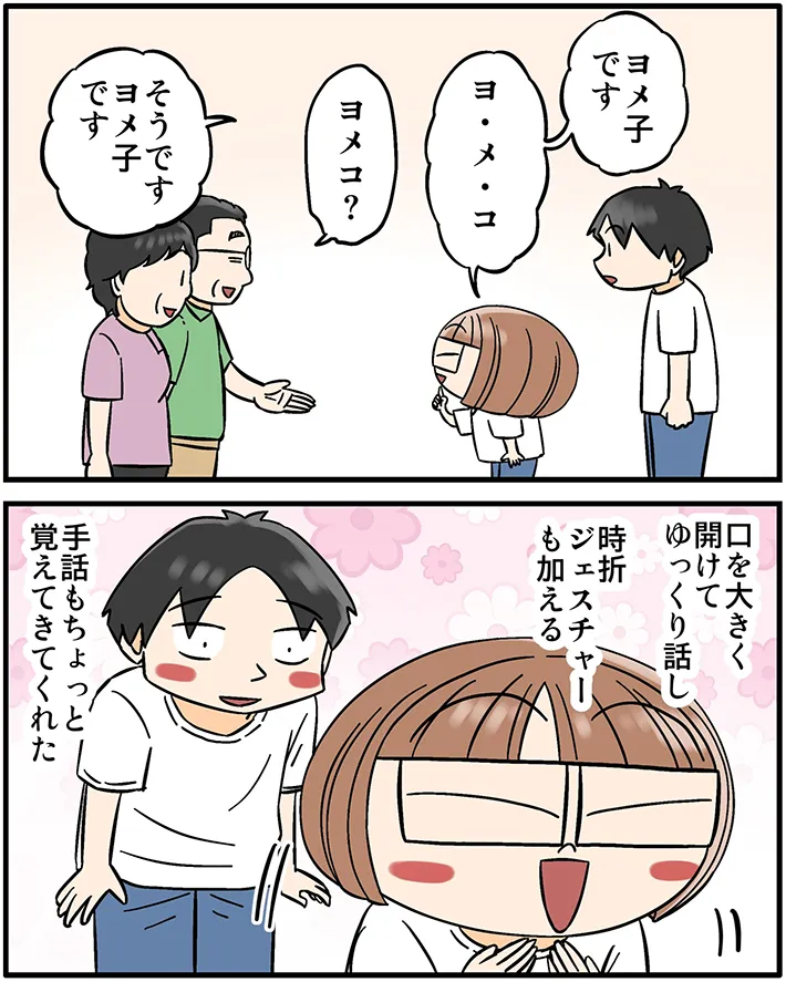 耳の不自由な両親と妻のやり取りを描いた漫画の写真