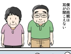 耳の不自由な両親と妻のやり取りを描いた漫画の写真